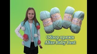 ОБЗОР ПРЯЖИ Alize Baby Best (ализе беби бест). ЧТО ПРОИЗОШЛО С ИЗДЕЛИЕМ ПОСЛЕ ПОЛГОДА.