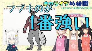 ミオ先生を描くフブキング　シバかれるアクア　【白上フブキ】