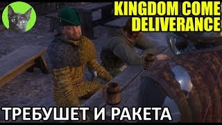 Kingdom Come: Deliverance #106 - Требушет и ракета (полное прохождение игры)