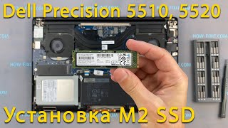 Как установить M2 SSD в ноутбук Dell Precision 5510, 5520