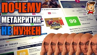 Почему не надо смотреть оценки на Metacritic и в игрожуре (мысли Denis Major)