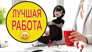 Я ЛЮБЛЮ СВОЮ РАБОТУ,Я ПРИДУ СЮДА В СУББОТУ И КОНЕЧНО В ВОСКРЕСЕНЬЕ