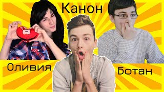 Оливия и Ботан - клип | Полюбила друга, Amanda