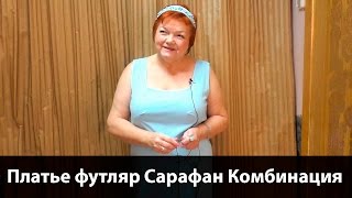 Платье-футляр Сарафан Комбинация Маленькое нежно-голубое платье с кружевами в комплекте с ободком