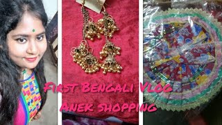 #NAIHATIGIRLRITUPARNA/First time Bengali vlog/Birthdayr Ager Shopping/Cheleder JAMA kinlam