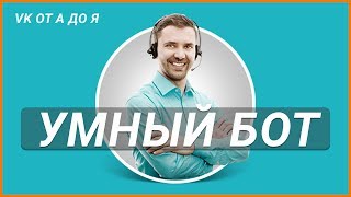 Умный бот ВКонтакте поможет задать вопрос Путину. Прямая линия с Президентом