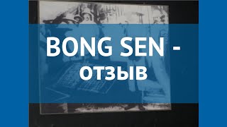 BONG SEN 3* Вьетнам Хошимин отзывы – отель БОНГ СЕН 3* Хошимин отзывы видео