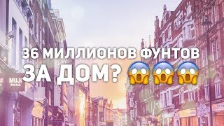 Где живут миллионеры в Лондоне? Дома принцев Уильяма и Гарри