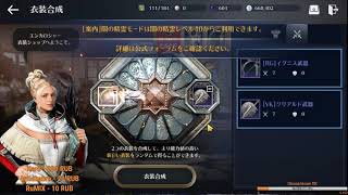 [Гайд] Black Desert Mobile - Слияние костюмов