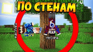 ?Майнкрафт, но мы можем ходить по стенам - FixEye и FixPlay