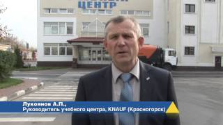 Экскурсия КРОСТа в учебный цент KNAUF
