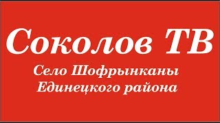2  Храм Шофрынканы  04 06 2017  Часть вторая