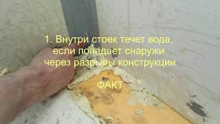 ПРОТЕЧКИ фасадного остекления балкона и лоджий в спб