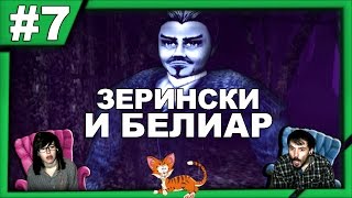 Ведьма из Блэр Blair Witch Project Volume 1: Rustin Parr прохождение │ЗЕРИНСКИ И БЕЛИАР│#7