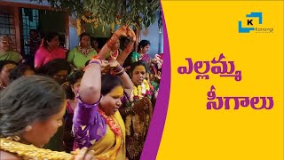 Yellamma Patnalu 2020 | Yellamma Sigam 2020 | Telangana Bonalu 2020 | Bonalu 2020 | Oggu RajKumar