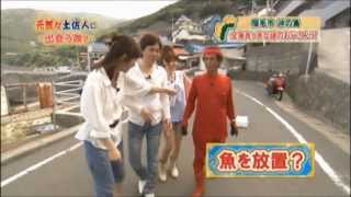 おっぱい大好き仙人推薦番組  浜崎よしみ 三山ひろし 宿毛市沖の島①
