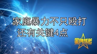 刚到美国就被配偶限制自由 注意这已经构成家庭暴力 美国家庭暴力的判定/美国家庭暴力的定义/美国家庭暴力的处罚/美国家庭暴力的判定/美国家暴案件/美国反家暴法律/美国家暴行为/美国法律 家庭暴力