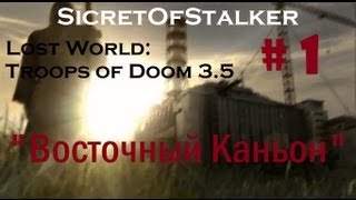 S.T.A.L.K.E.R.: Lost World Troops of Doom 3.5 Full (Часть 1 "Восточный Каньон")