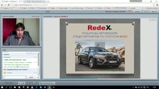 RedeX 23.03.2016  вебинар  Андрея Шулико.
