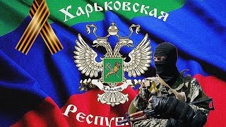 Душевно: Харьков - город, который предали! (Харьков, Антимайдан, Новороссия) 29.09.2014.