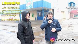 Работа в АТБ для глухих г. Кривого Рога