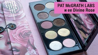 Pat McGrath Divine Rose / Подробный обзор теней от Пэт