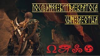 История Кратоса и GOD OF WAR 5.