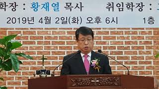 수원신학원 학장 이ㆍ취임 감사예배

수원신학교 학장 이ㆍ취임예배가 2일 경기도 화성 본교 예배실에서 개최됐다.(12)