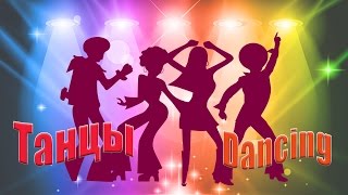 Эстрадный  танец/Pop dance