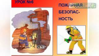 Презентация на тему Ознакомление дошкольников с правилами пожарной безопасности