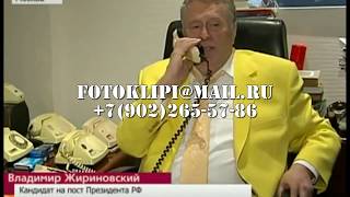 Видео поздравления от Жириновского с Днем Рождения Елене