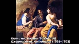 Библейские страсти или инцест по христиански