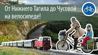 Презентация туристического веломаршрута по трассе бывшей узкоколейной железной дороги