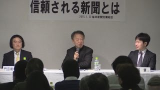 朝日新聞の誤報めぐりシンポ 池上さんら招き毎日労組