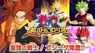 【SDBH公式】超バトルコロシアム#2～最強戦士ゴジータ!!～