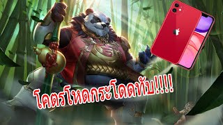 ROV iPhone 11 ลื่นๆ