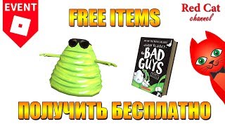 КАК ПОЛУЧИТЬ ЗЕЛЕНОГО СЛИЗНЯ МОНСТРА | Event Hotel Transylvania 3 roblox | Бесплатные вещи роблокс