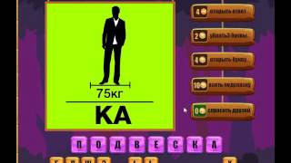 Игра Ребусы Одноклассники как пройти 71, 72, 73, 74, 75 уровень?