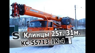 Обзор автокрана Клинцы 25т. 31м. Овоид.