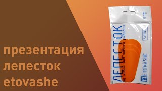 Лепесток на кивок (сторожок) для зимней рыбалки - Etovashe