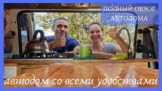 Самый маленький самодельный автодом со всеми удобствами