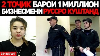 САНЧИШИ ДУХТАРОН ПЕШ АЗ ТУЙ БАРОИ ДУХТАР БУДАНАШОН (221 NEWS)