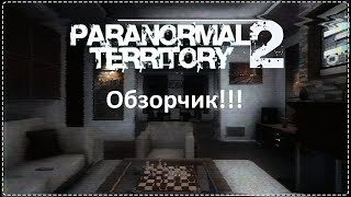Обзор игры Paranormal territory 2- Статуэтки!!!