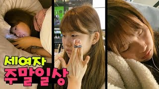 일주일만에 다시 제주도?? 세여자 제주도에서 보낸 주말일상~! 키자니아/ 제주 롯데호텔