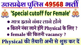 UPP 49568 SPECIAL CUTOFF FOR FEMALE || UPP 2019 || FINAL CUTOFF