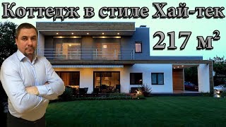 Строительство современного дома в стиле Хай-Тек.Ростов на Дону.