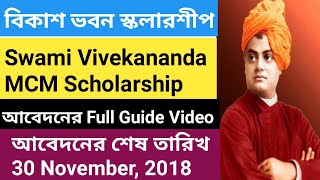 Swami Vivekananda MCM Scholarship 2018|| বিকাশ ভবন স্কলারশীপ|| Online Full Guide Video||