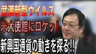 【FXトレーダー必見】ちょいワル先生の今週の一発予想！(2020/1/27放送)
