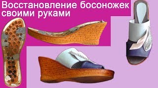 Как обновить босоножки своими руками