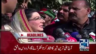 News Headlines | 11:00 AM | 12 February 2018 | 24 News HD